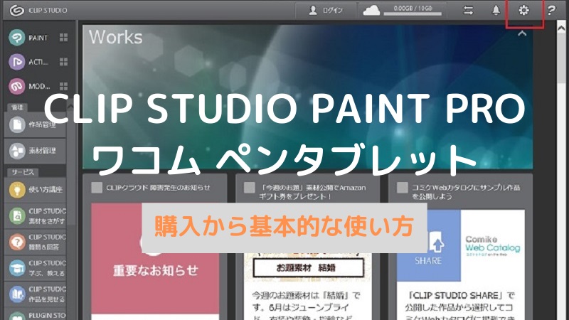 クリップスタジオプロ Clip Studio Paint Pro とワコムペンタブレットctl 672 K0 Cを徹底レビュー やまぐーのパソコン スマホライフログ