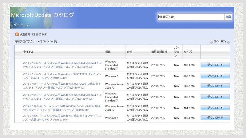 ウィンドウズ7 更新プログラムの構成中 終わらない