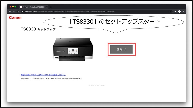 超簡単、TS8330のセットアップ方法を紹介