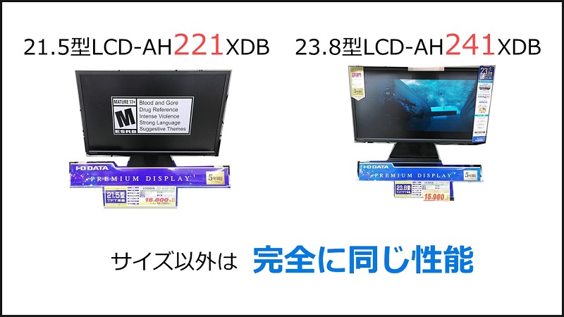 サイズが小さいLCD-AH221XDBと比較