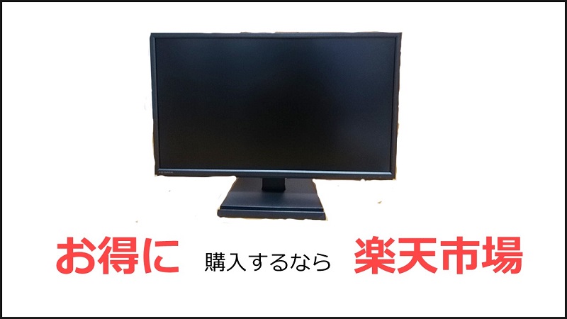 LCD-AH241XDB最安値で買うなら楽天！