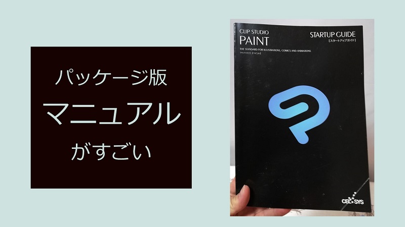 イラストで稼ぐことも可能 クリップスタジオプロをレビュー Ict Best 令和の時代こそパソコン 上手に使って夢の独立