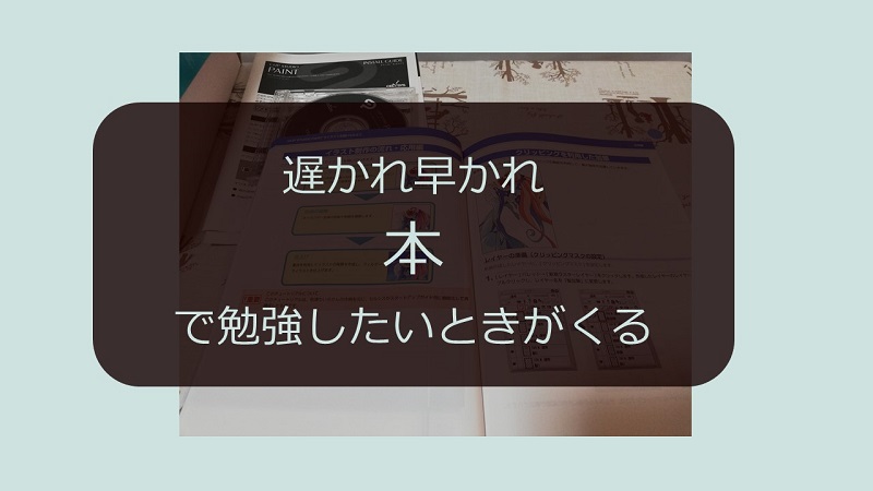 初心者向けクリップスタジオプロ のおすすめ本をご紹介