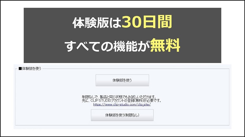 クリップスタジオプロを購入しようか迷っている人は無料体験版がおすすめ