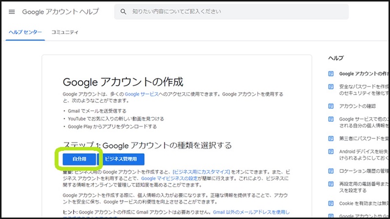 YouTube投稿方法解説、Googleアカウントを作る