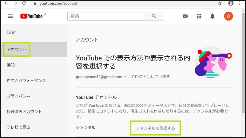 YouTube投稿方法解説、YouTubeチャンネルを作る