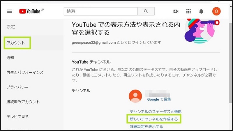 YouTube投稿方法解説、YouTubeチャンネルを作る