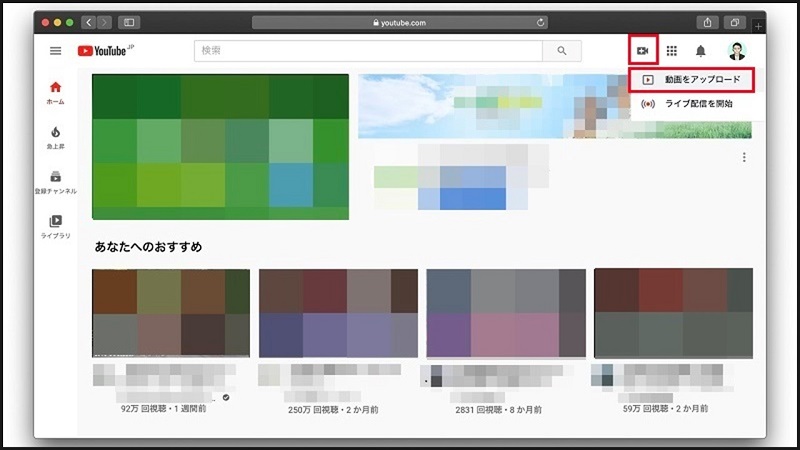YouTube投稿方法解説、動画を公開する