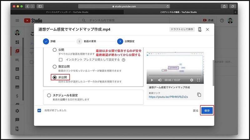 YouTube投稿方法解説、動画を公開する