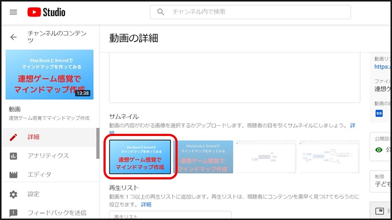 YouTube投稿方法解説、動画を公開する