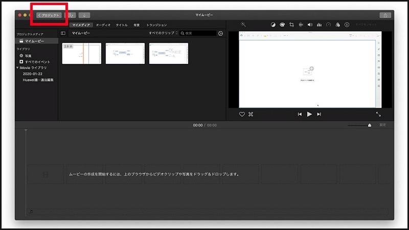 YouTube動画編集パソコンソフトの定番、MacBook ProのiMovieで始める！