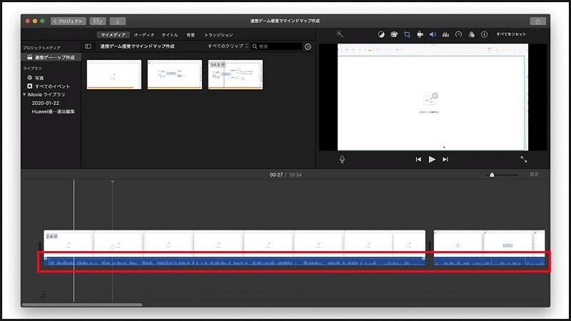YouTube動画編集テクニック「音量調整」をiMovieで体験