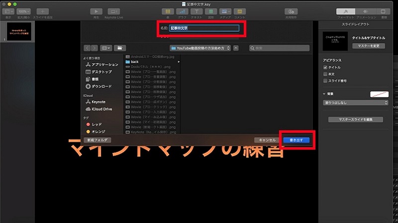 YouTube動画編集テクニック「テロップ入れ」をiMovieで体験