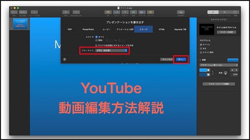 YouTube動画編集テクニック「タイトル入れ」をiMovieで体験