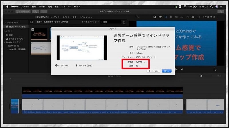 YouTube動画編集テクニック「動画の保存」をiMovieで体験