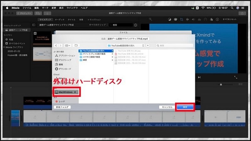 YouTube動画編集テクニック「動画の保存」をiMovieで体験