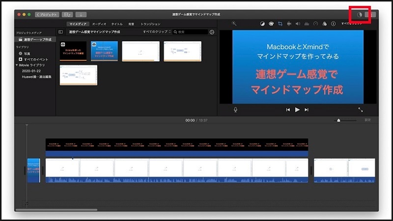 YouTube動画編集テクニック「動画の保存」をiMovieで体験