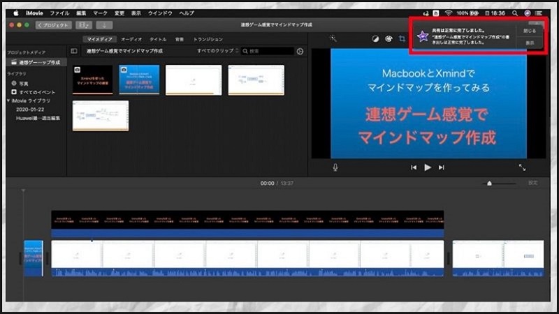 YouTube動画編集テクニック「動画の保存」をiMovieで体験